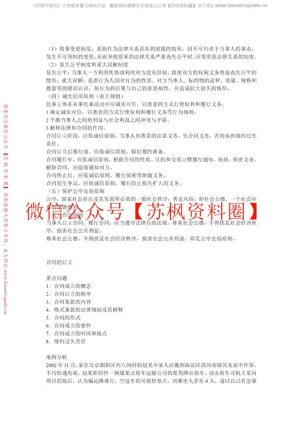 合同法